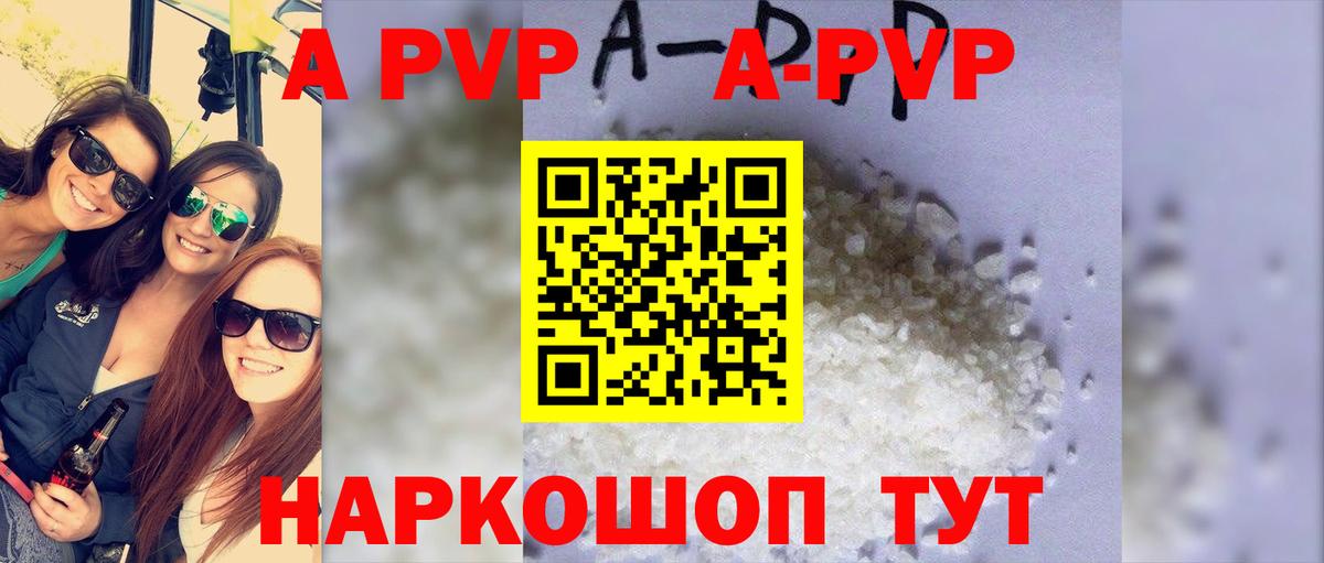 A-PVP Crystall Елизово