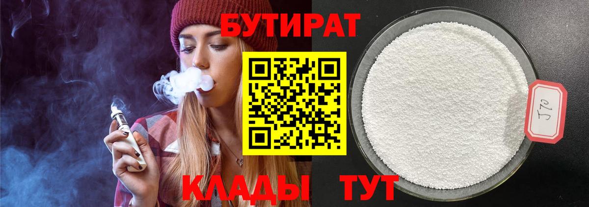 БУТИРАТ вода Елизово
