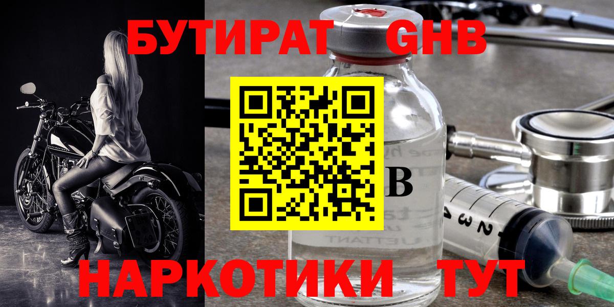 Елизово  БУТИРАТ BDO 33%  Вход с VPN 