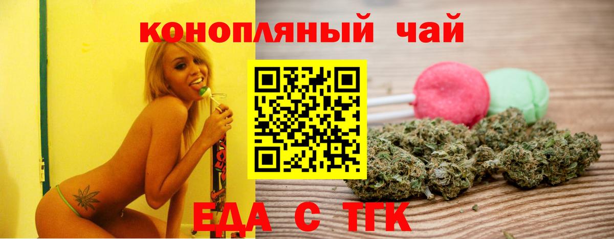 Еда ТГК марихуана  Вход с VPN  Елизово 