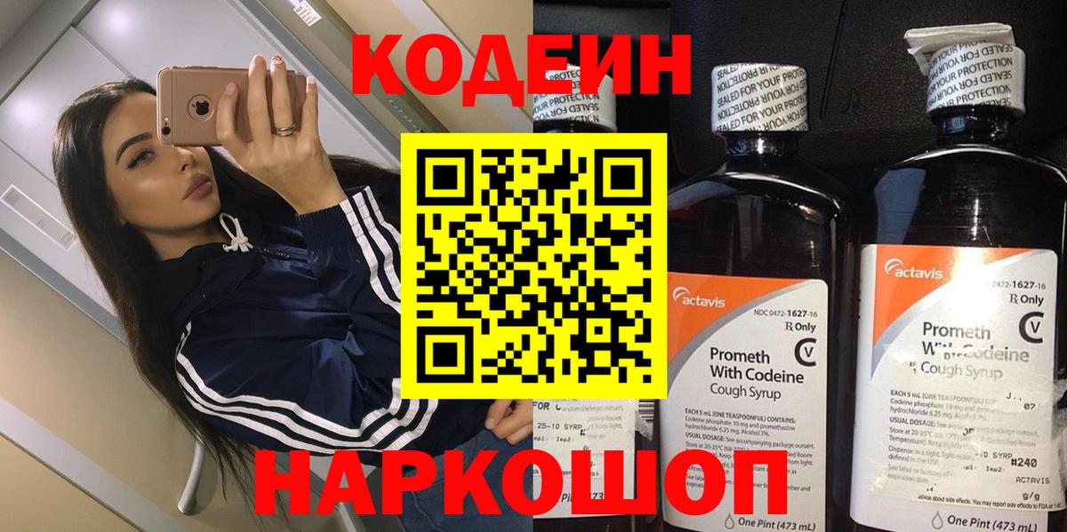Кодеиновый сироп Lean напиток Lean (лин) Елизово