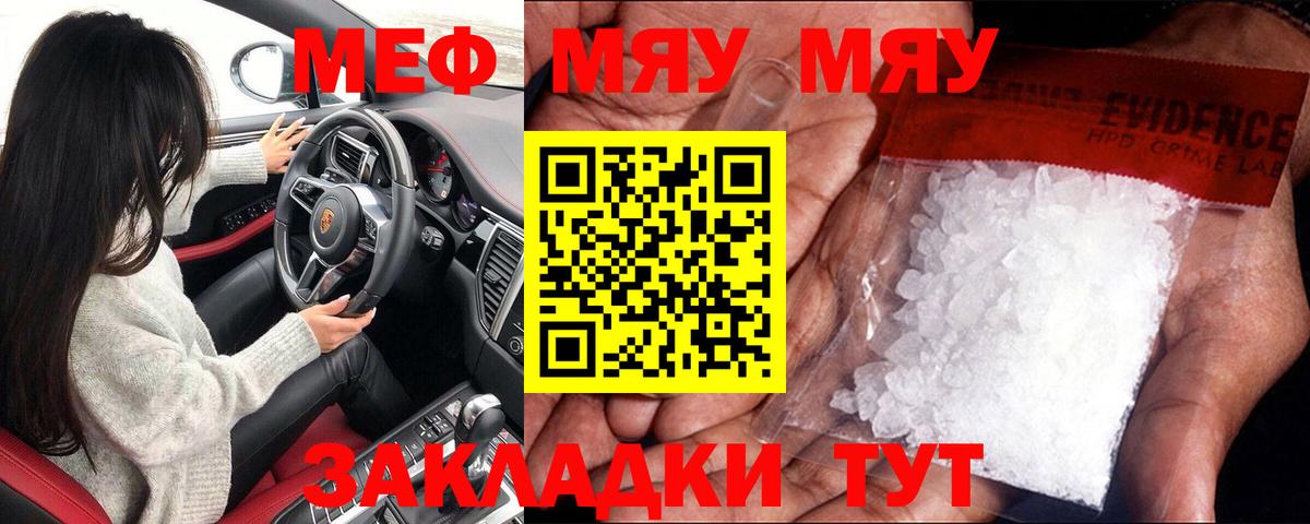 Мефедрон  МЕФ мяу мяу  МЕФ мука  Вход с VPN  Елизово 