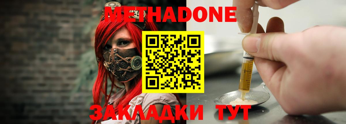 МЕТАДОН methadone  Метадон methadone  Вход с VPN  Елизово 