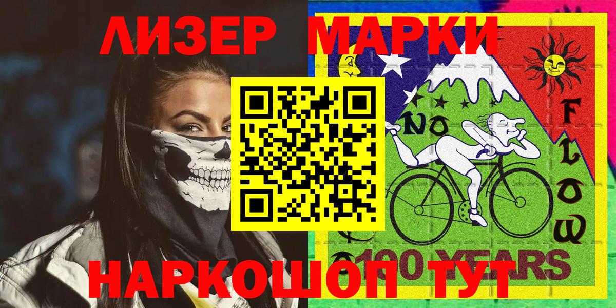 Марки 25I-NBOMe 1500мкг Елизово
