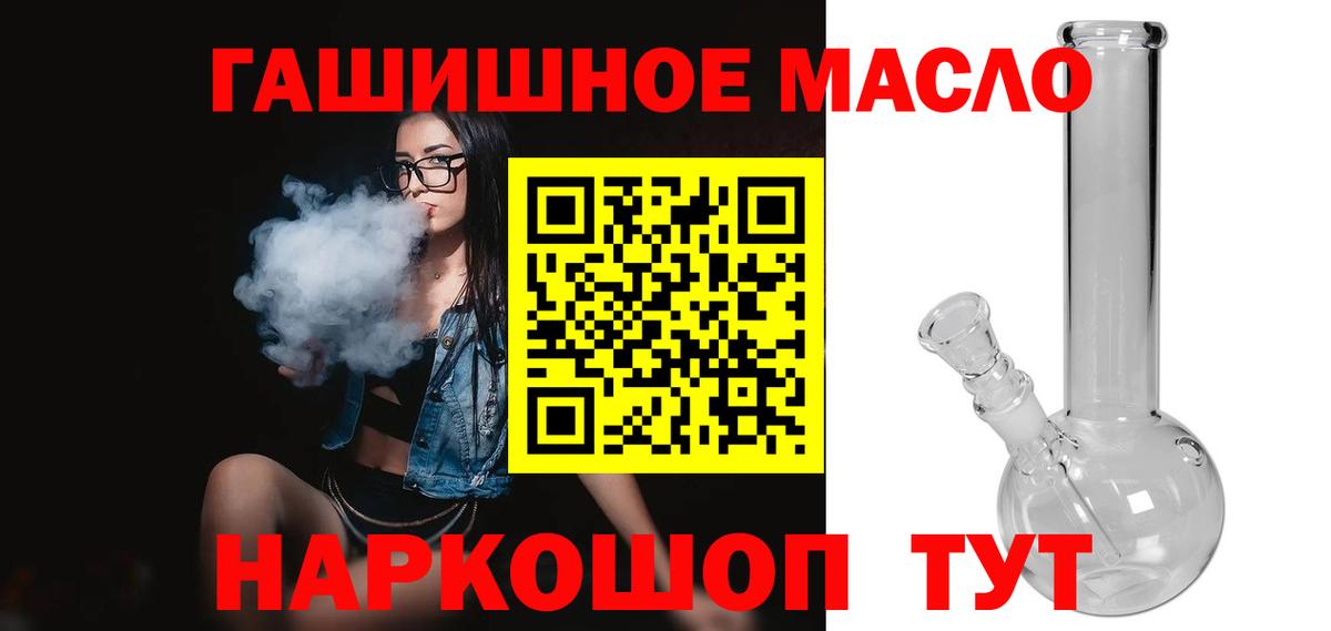 ТГК гашишное масло Елизово